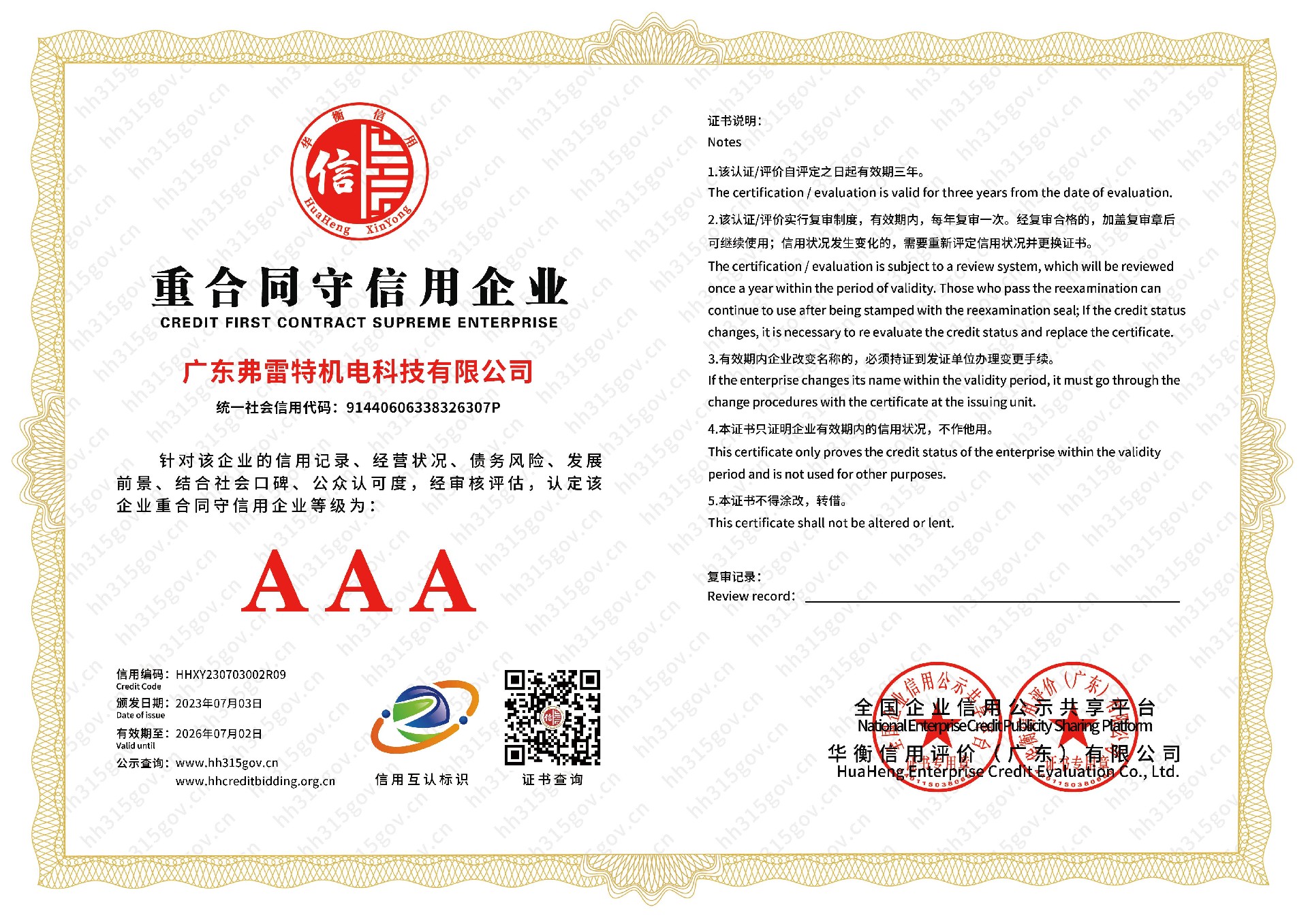 3重合同守信用企業(yè).jpg