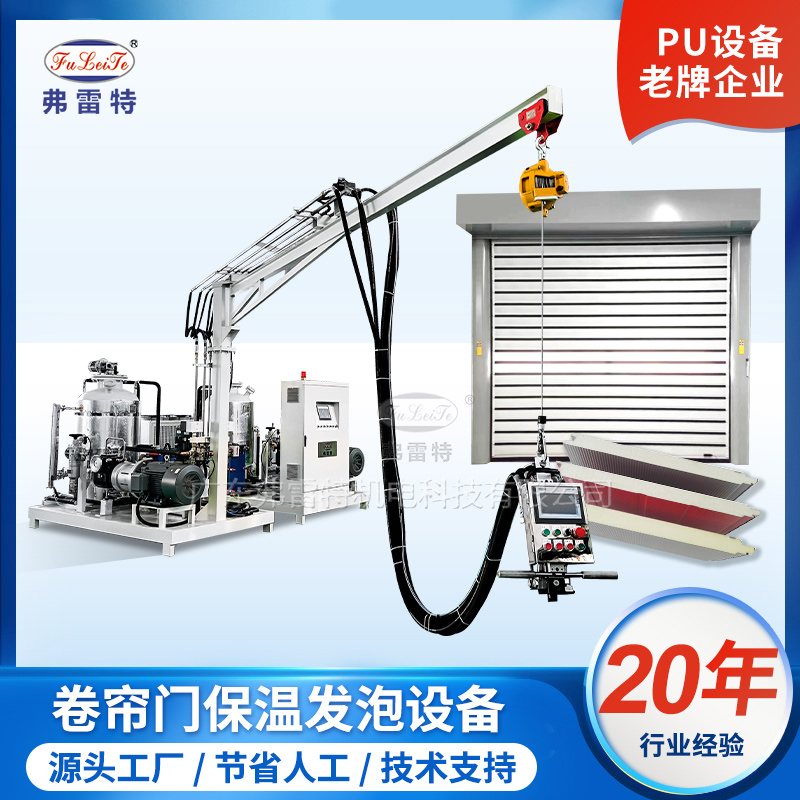 卷簾門發(fā)泡機(jī)